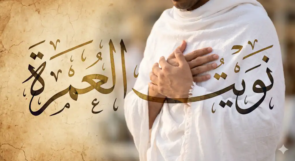 Niat Ihram untuk Haji dan Umrah 2 Ilustrasi jamaah memantapkan niat di dalam hati dengan latar belakang kaligrafi Arab Nawaitul Umrata di atas perkamen.