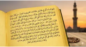 Home 25 The book I‘ānat al-Ṭālibīn is open, discussing the recommended supplications recited upon hearing the call to prayer, set against the backdrop of a mosque minaret at dusk.