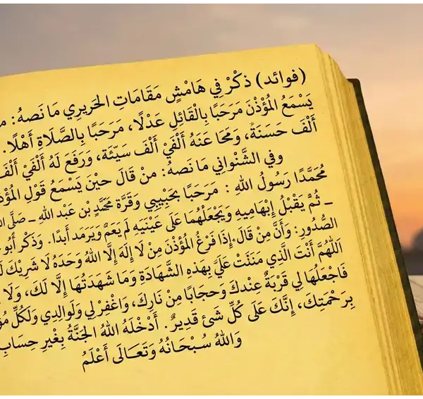 Kitab I'anah at-Thalibin terbuka membahas amalan doa saat mendengar adzan dengan latar belakang menara masjid saat senja.