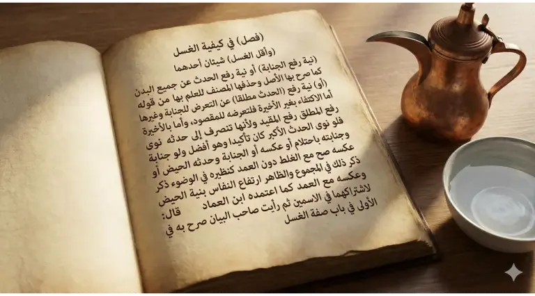 Shafi'i School of Jurisprudence: The Complete Guide to Islamic Law, Prayers, and Tasawuf 1 An open antique Arabic manuscript discussing Ghusl pillars next to a traditional copper pitcher and a bowl of clear water on a wooden table.