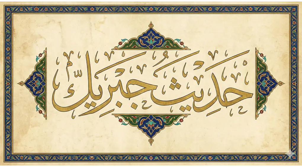 Arabic calligraphy art spelling Hadith Jibril in a classical style with Islamic ornaments, symbolizing the majesty of the mother of sunnah.