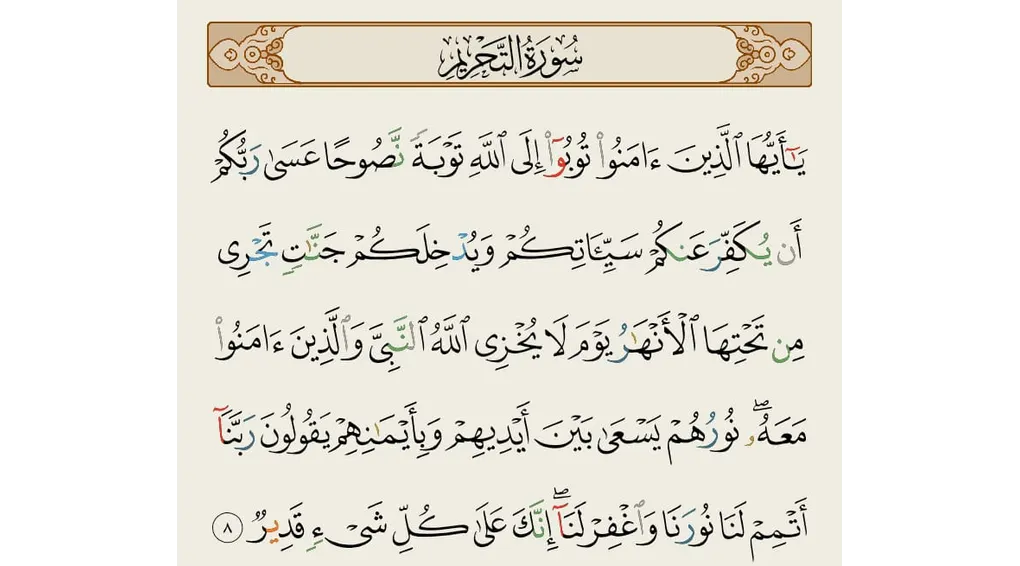 Ayat Al-Qur'an Surah At-Tahrim ayat 8 tentang perintah taubat nasuha.