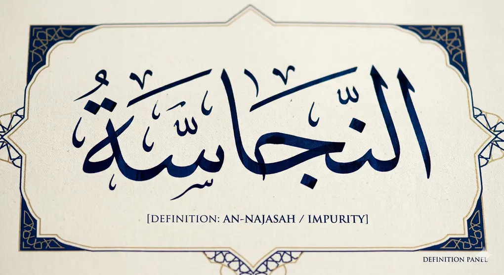 The Definition of Najis in Islam: A Comprehensive Guide to Impurities and Purification 2 Elegant Arabic calligraphy of An-Najasah in navy blue on a cream canvas background.