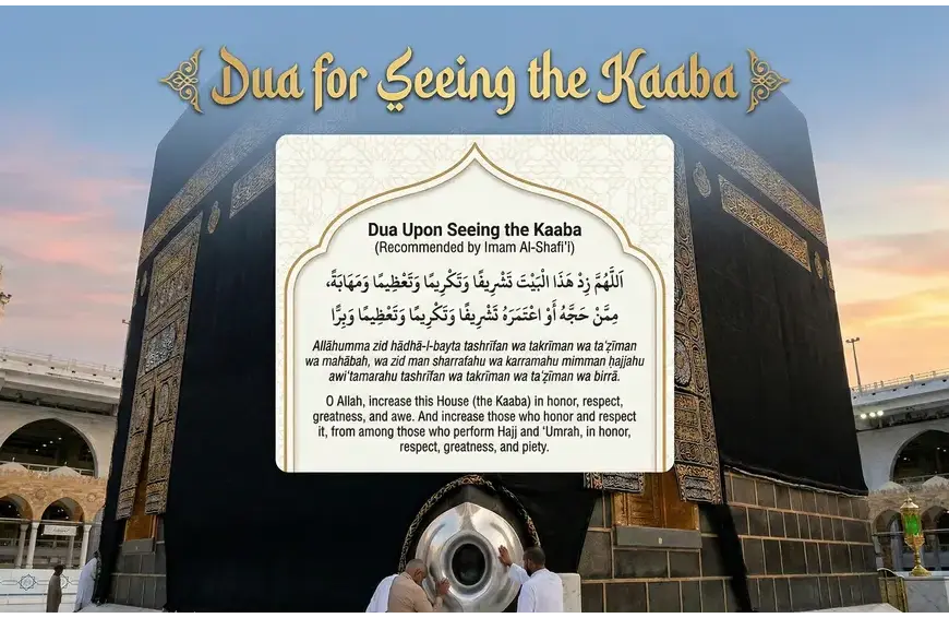 Dua for seeing the Kaaba