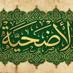 Kaligrafi Arabiyah bertuliskan Al-Udhiyah (qurban) dalam gaya tsuluts dengan latar ornamen islami berwarna hijau dan emas