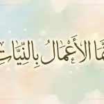 Kaligrafi Arab Innamal A'malu Binniyat dengan latar belakang pastel yang elegan dan bercahaya.