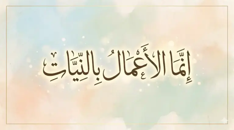 Kajian Fiqh Madzhab Syafi'i: Panduan Lengkap Hukum Islam, Doa, dan Tasawuf 1 Kaligrafi Arab Innamal A'malu Binniyat dengan latar belakang pastel yang elegan dan bercahaya.