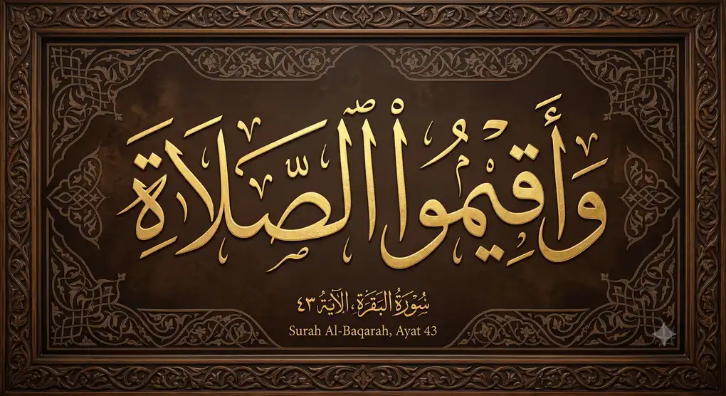 Arabic calligraphy reading "أقيموا الصلاة" from Surah Al-Baqarah verse 43 in Thuluth script art