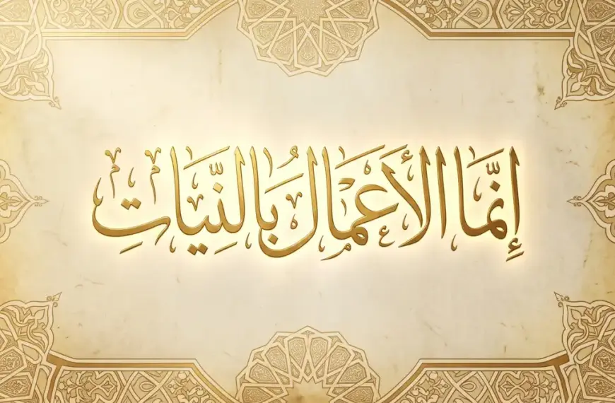 Kaligrafi Arab innamal a'malu binniyat sebagai simbol niat dan ikhlas dalam Islam